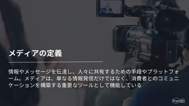 メディアの定義と特徴＿インフォグラッフィック